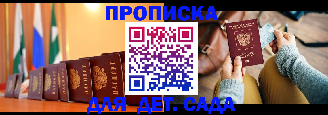 прописка для школы в Кувандыке