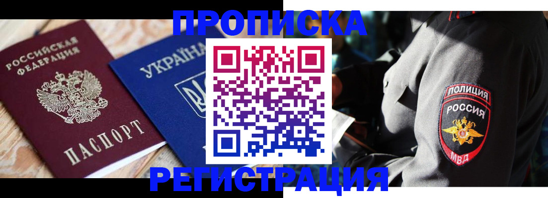 прописка для работы в Кувандыке