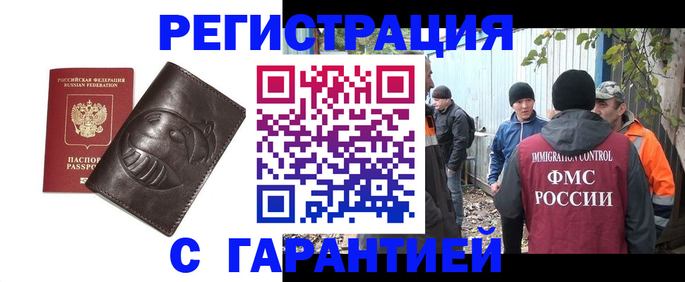 прописка законно в Кувандыке